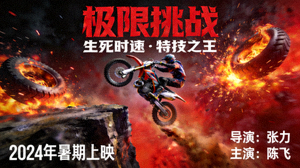 极限挑战动作电影海报：运动员进行高难度特技表演
